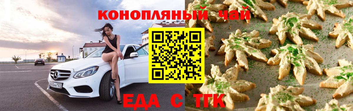 Прокопьевск  Печенье с ТГК марихуана  Вход с VPN 