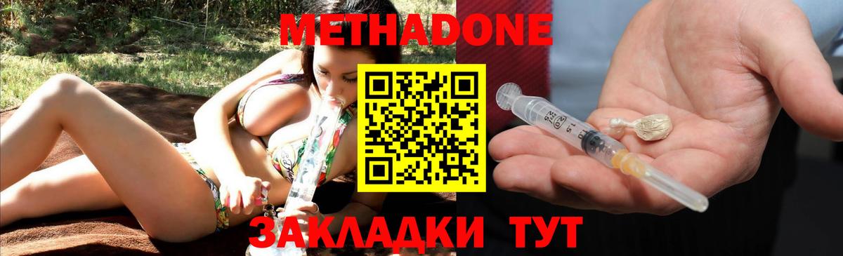 МЕТАДОН VHQ  МЕТАДОН methadone  площадка клад  Вход с VPN  Прокопьевск 